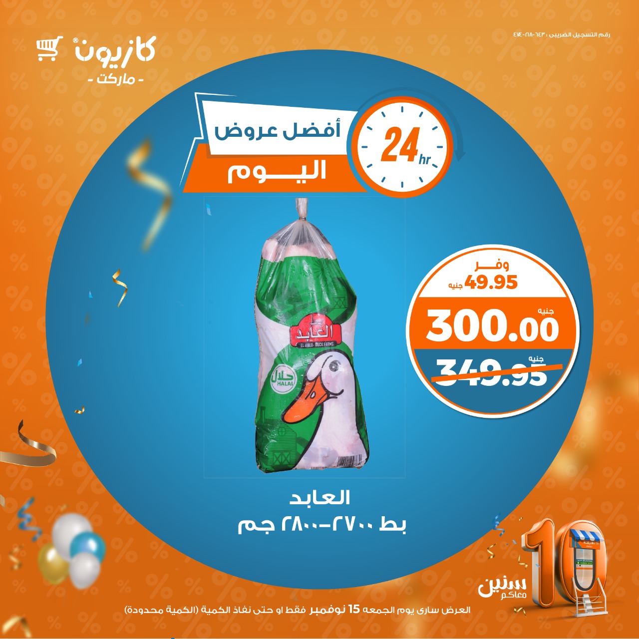 kazyon offers from 4nov to 15nov 2024 عروض كازيون من 4 نوفمبر حتى 15 نوفمبر 2024 صفحة رقم 1